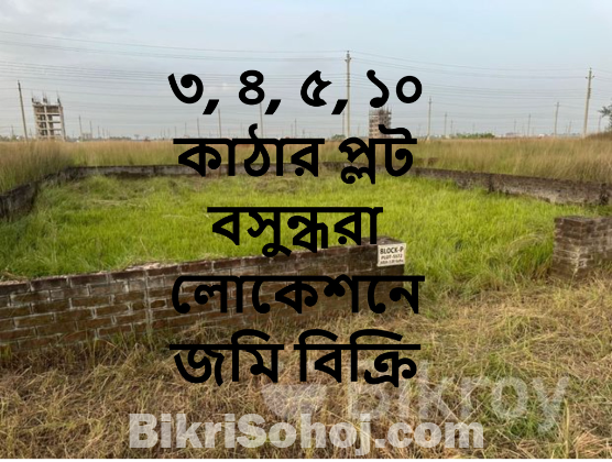 বসুন্ধরা বারিধারা এন ব্লকে ৩ কাঠার প্লট বিক্রয় ঢাকা,